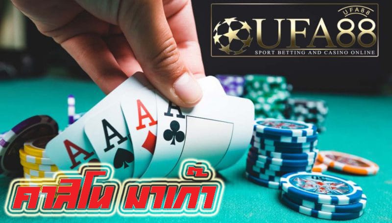 888Casinoตรงมาเก๊า