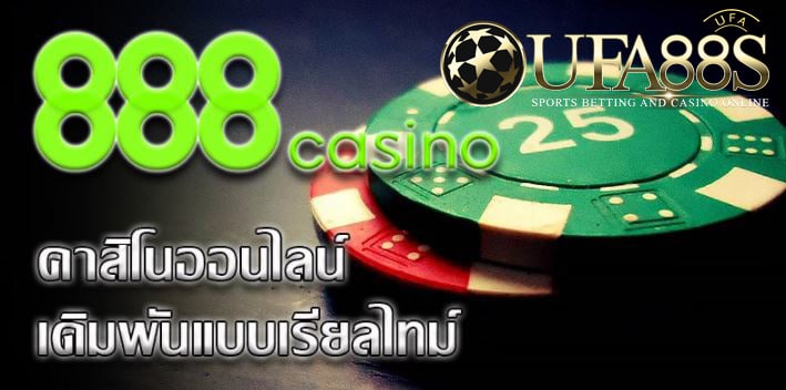 โหลดเกมCasino888