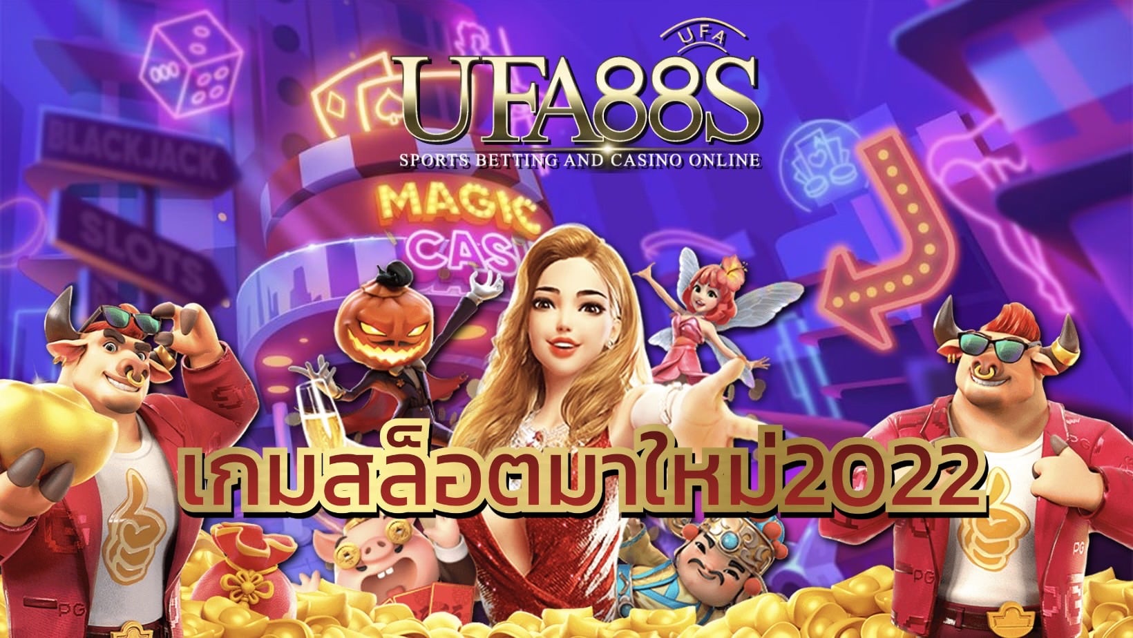 เกมสล็อตมาใหม่2022