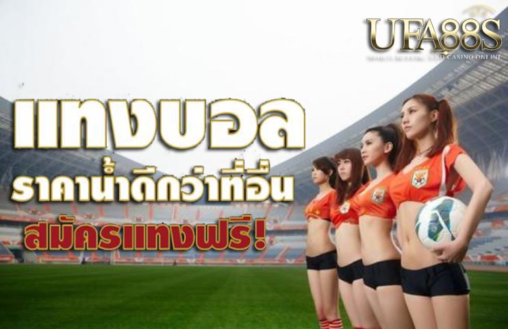 ดูบอลสดออนไลน์