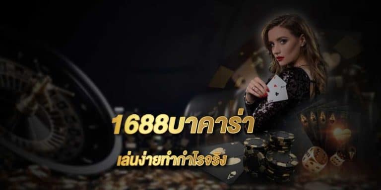 บาคาร่าออนไลน์ufa