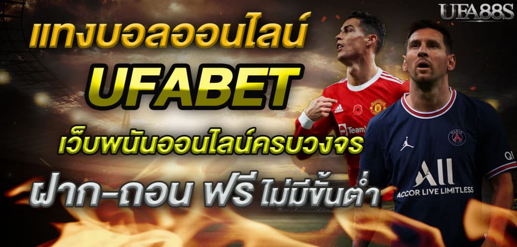 สมัครแทงบอล UFABET