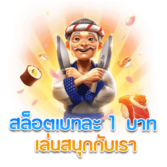 สล็อตออโต้