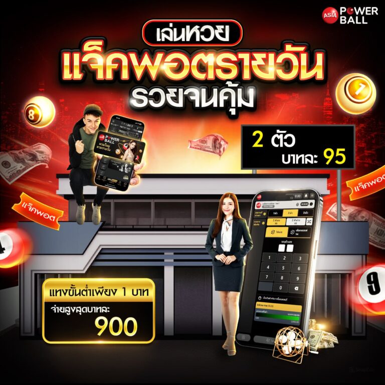 แทงหวยออนไลน์24