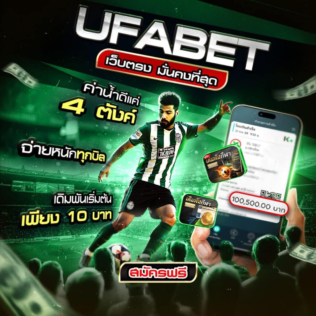 วิเคราะห์บอล ล้มโต๊ะ