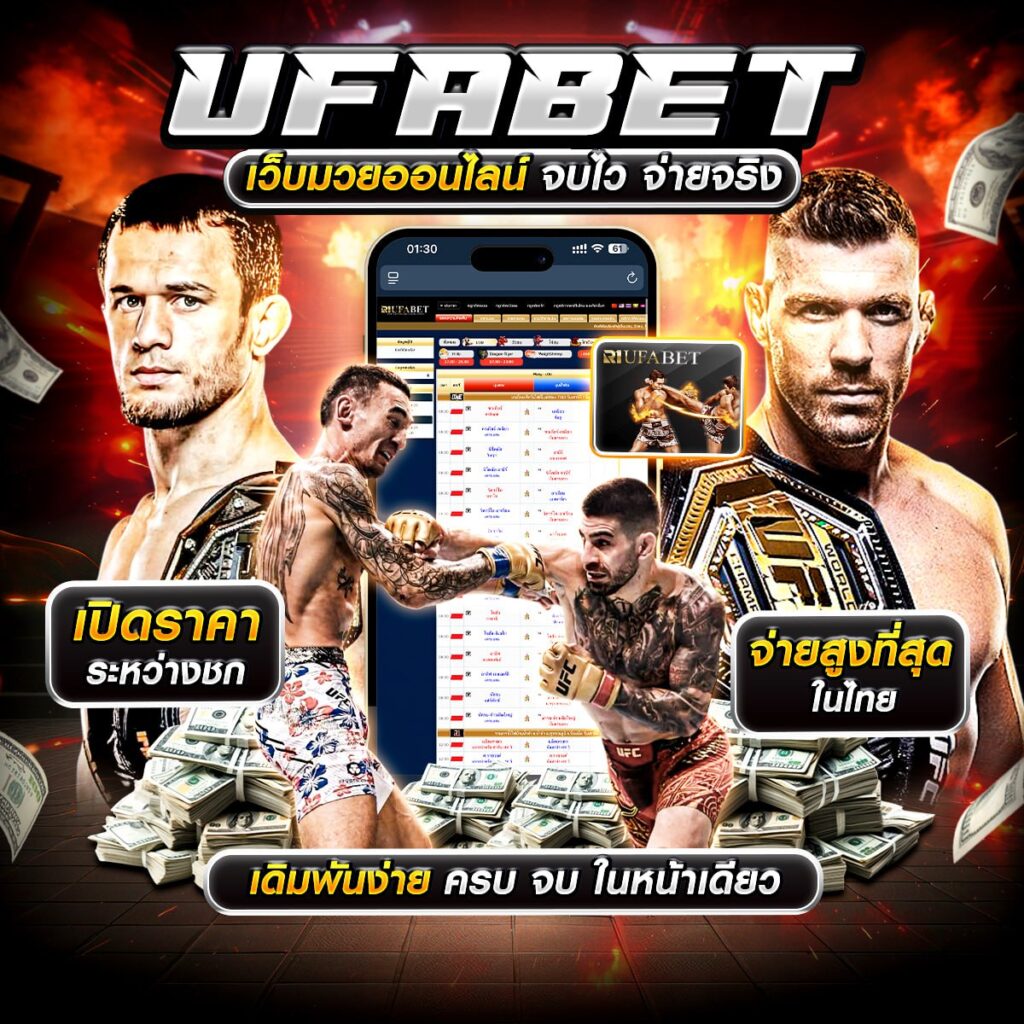 ทีเด็ดมวย